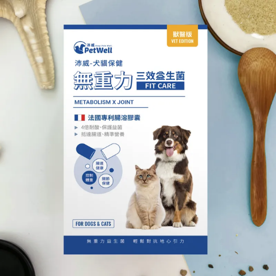 沛威獸醫版-無重力三效益生菌